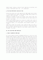 [사회문제] 외모지상주의의 개념, 형성배경과 외모지상주의의 문제점 및 외모지상주의에 대한 대책 방안 분석(사례 중심) 10페이지