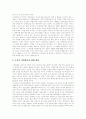 [사회문제] 외모지상주의의 개념, 형성배경과 외모지상주의의 문제점 및 외모지상주의에 대한 대책 방안 분석(사례 중심) 11페이지