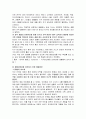 [생물학] 생물다양성 - 생물 다양성이란 무엇이며, 생물다양성과 관계되는 다양한 주변 환경과 사회현상에 대해 고찰 4페이지