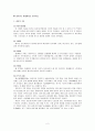 [환경과학] 기후변화에 대하여 2페이지
