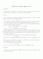 [실험보고서] 기주공명을 이용한 음속 측정 1페이지