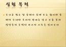 물리실험 - 온도와 압력 3페이지
