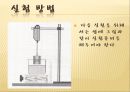 물리실험 - 온도와 압력 6페이지