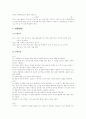 일반물리학 실험 - 비탈면에서의 가속도, 마찰계수의 측정, 비탈면 위에서 운동하는 물체의 에너지 보존 4페이지