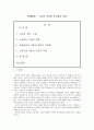 생태환경 - 소금의 역사와 인간과의 관계 1페이지