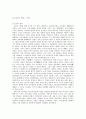 생태환경 - 소금의 역사와 인간과의 관계 2페이지