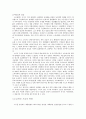 생태환경 - 소금의 역사와 인간과의 관계 3페이지
