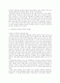 생태환경 - 소금의 역사와 인간과의 관계 5페이지