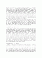 생태환경 - 소금의 역사와 인간과의 관계 6페이지