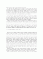 생태환경 - 소금의 역사와 인간과의 관계 7페이지