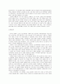 생태환경 - 소금의 역사와 인간과의 관계 8페이지