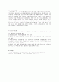 [일반화학실험] 생활 속의 산-염기 분석 : 산 또는 염기의 화학적 성질을 알아보고, 어떤 산의 농도를 산․염기 적정으로 결정함으로써 지시약의 변화를 관찰하여 산․염기의 적정법을 습득 5페이지
