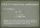 [일반화학실험] 산염기 적정곡선의 분석 (Analysis of Gran plot acid and base).pptx 5페이지