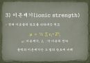 [일반화학실험] 산염기 적정곡선의 분석 (Analysis of Gran plot acid and base).pptx 6페이지
