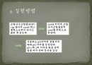 [일반화학실험] 산염기 적정곡선의 분석 (Analysis of Gran plot acid and base).pptx 16페이지
