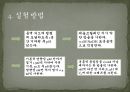 [일반화학실험] 산염기 적정곡선의 분석 (Analysis of Gran plot acid and base).pptx 19페이지