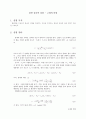 일반 물리학 실험 - 고체의 비열 1페이지