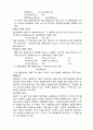 일반화학실험 - 산_염기 적정 2페이지