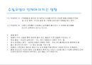 환경관리론 - 수질오염의 정의, 원인, 대책에 관해 13페이지