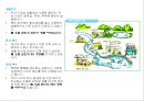환경관리론 - 수질오염의 정의, 원인, 대책에 관해 23페이지