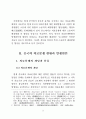 중국 의료분쟁해결에 있어 협상 해결시스템 고찰 3페이지
