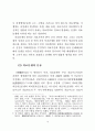 중국 의료분쟁해결에 있어 협상 해결시스템 고찰 4페이지