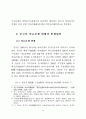 중국 의료분쟁해결에 있어 협상 해결시스템 고찰 6페이지