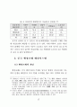 중국 의료분쟁해결에 있어 협상 해결시스템 고찰 15페이지