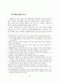 중국 의료분쟁해결에 있어 협상 해결시스템 고찰 17페이지