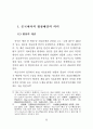 중국 의료분쟁해결에 있어 협상 해결시스템 고찰 22페이지