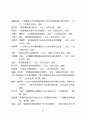 중국 의료분쟁해결에 있어 협상 해결시스템 고찰 32페이지