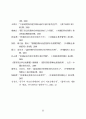 중국 의료분쟁해결에 있어 협상 해결시스템 고찰 33페이지
