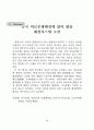 중국 의료분쟁해결에 있어 협상 해결시스템 고찰 34페이지