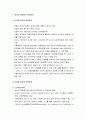 아동복지론 - 아동복지의 변천과정(외국의 아동복지 변천과정 및 우리나라 아동복지의 발달) 2페이지