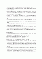 아동복지론 - 아동복지의 변천과정(외국의 아동복지 변천과정 및 우리나라 아동복지의 발달) 3페이지