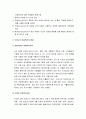 아동복지론 - 아동복지의 변천과정(외국의 아동복지 변천과정 및 우리나라 아동복지의 발달) 4페이지
