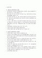 사회복지행정론 - 사회복지행정의 역사(미국의 여사, 한국의 역사, 영국의 역사) 2페이지