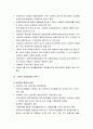 사회복지행정론 - 사회복지행정의 역사(미국의 여사, 한국의 역사, 영국의 역사) 7페이지