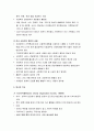 사회복지행정론 - 사회복지행정의 역사(미국의 여사, 한국의 역사, 영국의 역사) 8페이지
