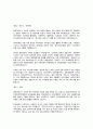 [시민단체 분석] [NGO] NGO단체인 희망제작소 발표 보고서 5페이지
