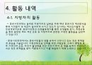 [NGO 분석 - 춘천 시민단체 ] 개념, 역할과 기능, NGO(시민단체) 춘천 시민단체 사업, 춘천 시민단체  업무, NGO(시민단체) 춘천 시민단체  전망, 결론 등등 6페이지