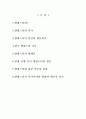 [국제 NGO 분석 - 엠네스티] 국제인권단체  - 엠네스티의 역사, 비전과 활동원칙, 한국 엠네스티 지부, 캠페인, 활동, 외부의 비판, 방향과 개인적 의견 2페이지