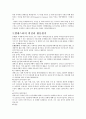 [국제 NGO 분석 - 엠네스티] 국제인권단체  - 엠네스티의 역사, 비전과 활동원칙, 한국 엠네스티 지부, 캠페인, 활동, 외부의 비판, 방향과 개인적 의견 4페이지