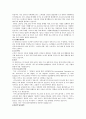 [국제 NGO 분석 - 엠네스티] 국제인권단체  - 엠네스티의 역사, 비전과 활동원칙, 한국 엠네스티 지부, 캠페인, 활동, 외부의 비판, 방향과 개인적 의견 7페이지