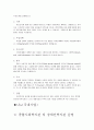 [NGO 단체 분석 - Would vision] 개념, 역할과 기능, NGO Would vision 주요사업, 업무, NGO Would vision 나아갈 방향, 결론 등등 6페이지