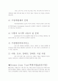 [NGO 단체 분석 - Would vision] 개념, 역할과 기능, NGO Would vision 주요사업, 업무, NGO Would vision 나아갈 방향, 결론 등등 7페이지