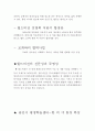 [NGO 단체 분석 - Would vision] 개념, 역할과 기능, NGO Would vision 주요사업, 업무, NGO Would vision 나아갈 방향, 결론 등등 8페이지