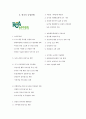 [비아캄페시나] 비아캄페시나 개념, 비아캄페시나 목표, 비아캄페시나 전략, 비아캄페시나 활동, 비아캄페시나의 의의, 한국의 농업 8페이지