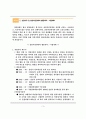 시민연대 방문, 춘천시민연대 방문 및 발표후기 3페이지