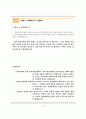 시민연대 방문, 춘천시민연대 방문 및 발표후기 8페이지